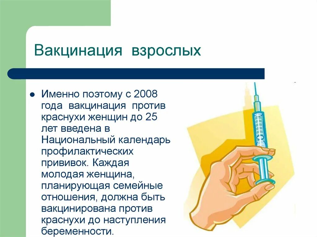 Значение вакцин. Вакцинация презентация. Вакцины презентация. Прививка для презентации. Презентация на тему вакцина.