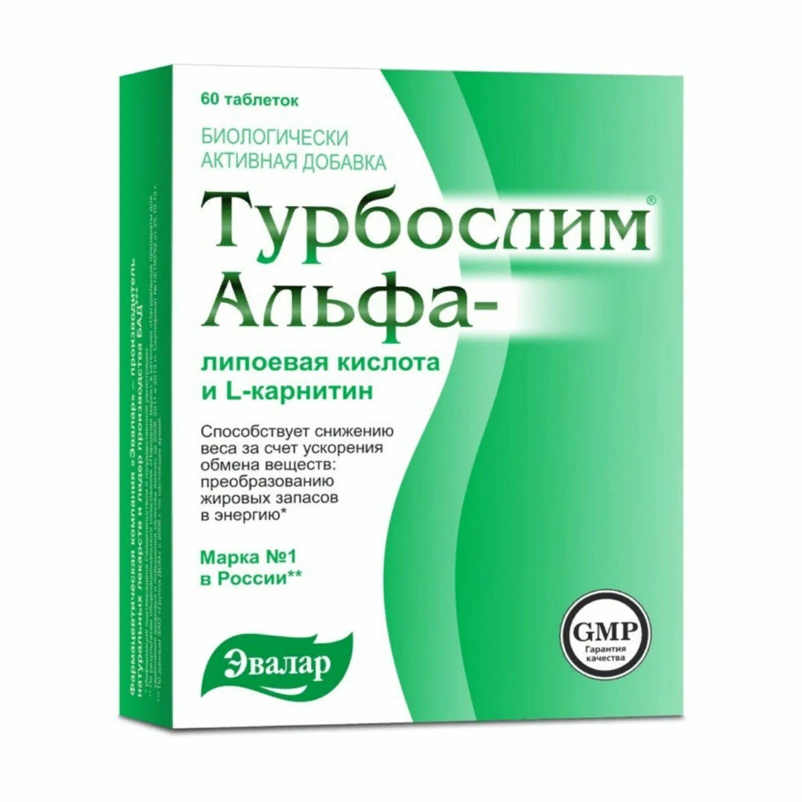 Турбослим Альфа-липоевая кислота+l-карнитин №20 таб. /Эвалар/. Турбослим Альфа Эвалар. Турбослим Альфа-липоевая кислота и l-карнитин таблетки 550мг. Турбослим (l-карнитин,Альфа-липоевая к-та таб. 0.55Г n60 Вн ) Эвалар-Россия.