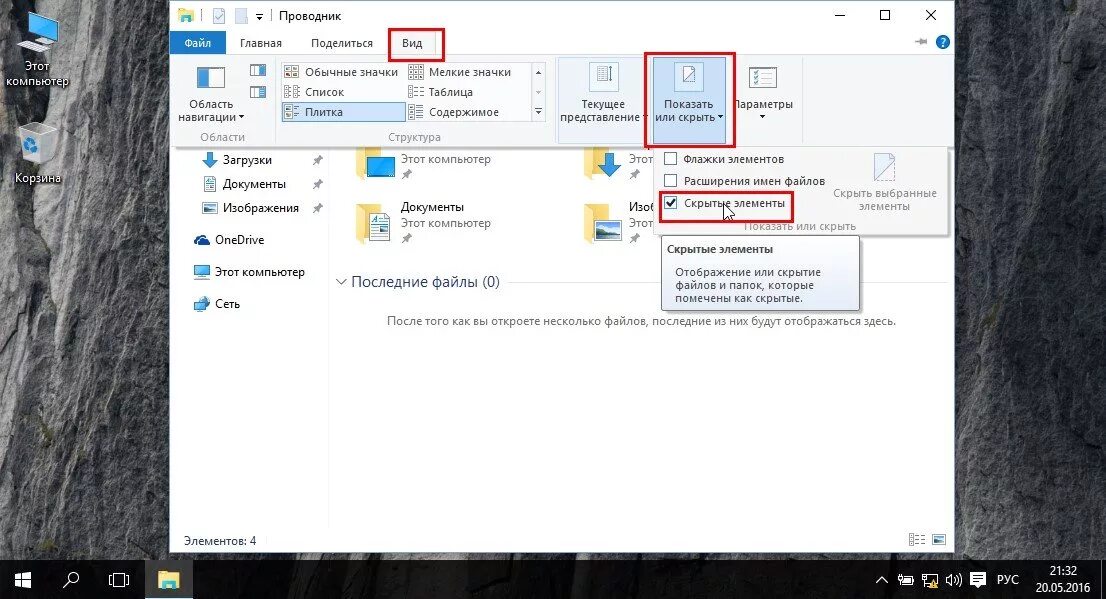 Почему не видно папки. Отображение скрытых файлов и папок. Скрытые файлы и папки в Windows 7. Проводник скрытые файлы. Как сделать папки видимыми в Windows.