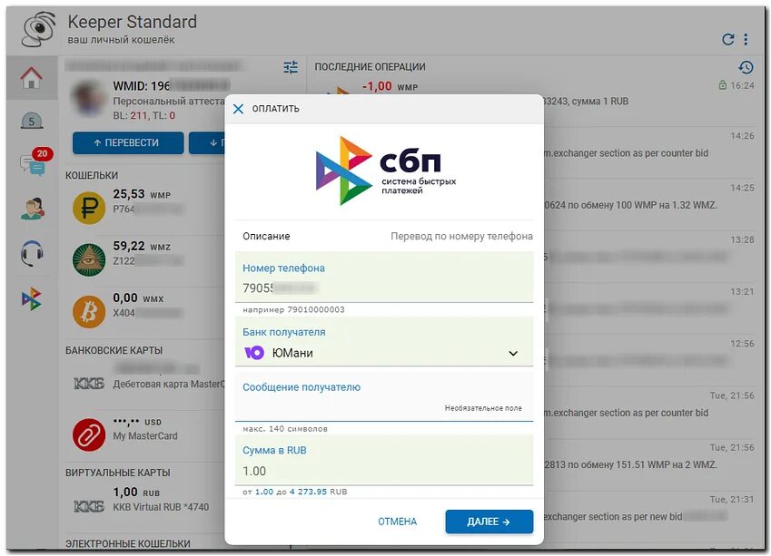 Не могу пополнить кошелек вайлдберриз через сбп. Обменять вебмани на Юмани. Обменный пункт вебмани Москва. Перевод вебмани. Как перевести деньги с вебмани через СБП.
