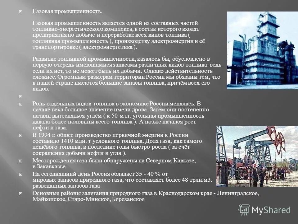 факторы газовой промышленности. факторы газовой промышленности. факторы размещения нефтяной от. свойства сырья природного газа. факторы размещения отраслей.