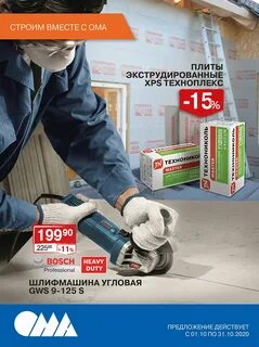 Ома работает