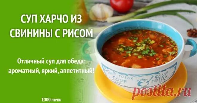 Суп харчо сколько риса. Технология приготовления супа харчо. Сколько риса в харчо на 2 литра.