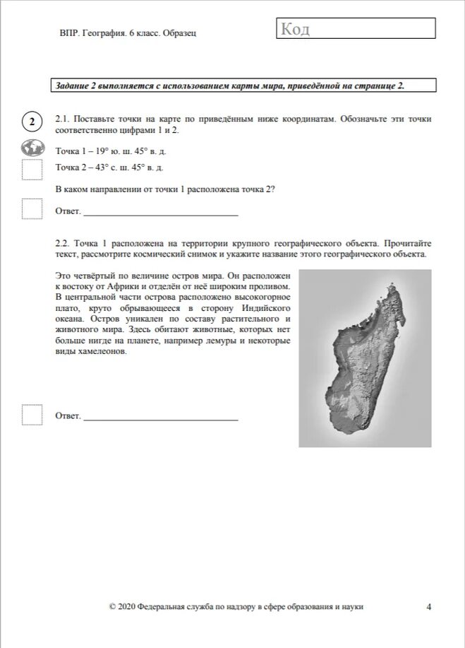 ВПР по географии 6 класс 2022 темы. ВПР за 6 класс по географии 2020. Задания ВПР по географии 6 класс. ВПР по географии 6еласс.