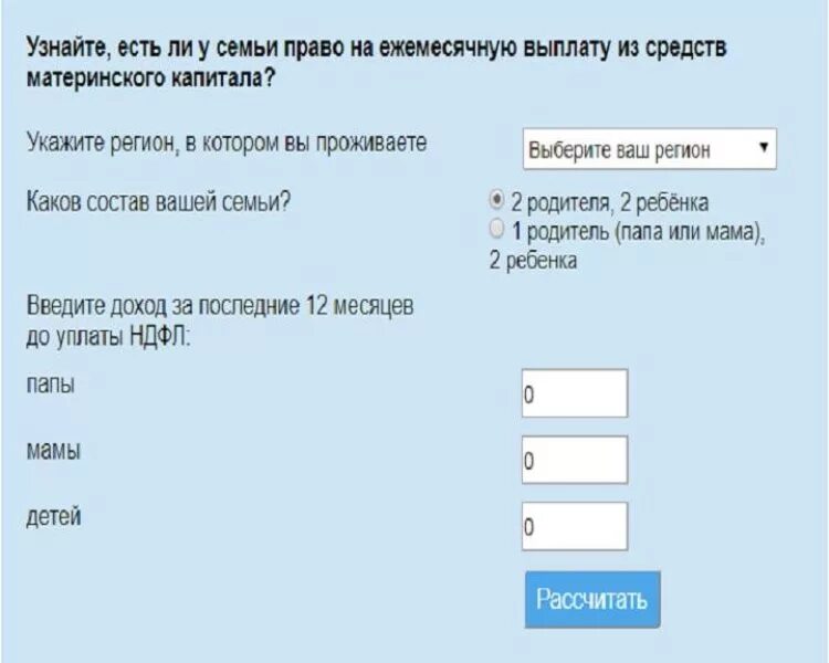 Пенсионный сайт калькулятор. Как рассчитать доход семьи для получения пособия. Как посчитать доход семьи на пособие. Как рассчитать доход семьи для получения пособия на ребенка. Калькулятор расчёта для пособия малоимущих.