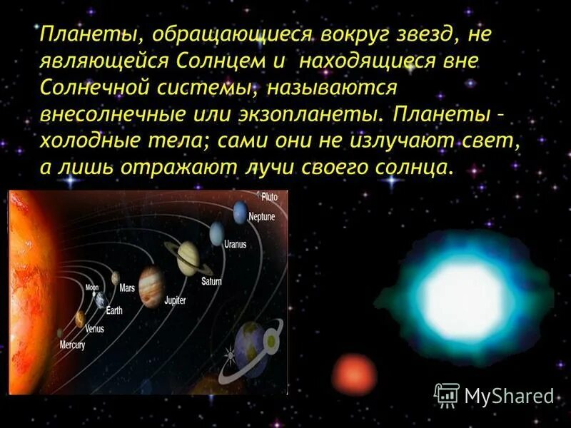 Холодные небесные тела не излучающие. Планета это холодное небесное тело. Небесные тела вселенной. Планета это холодное небесное тело. Электромагнитное излучение небесных тел.