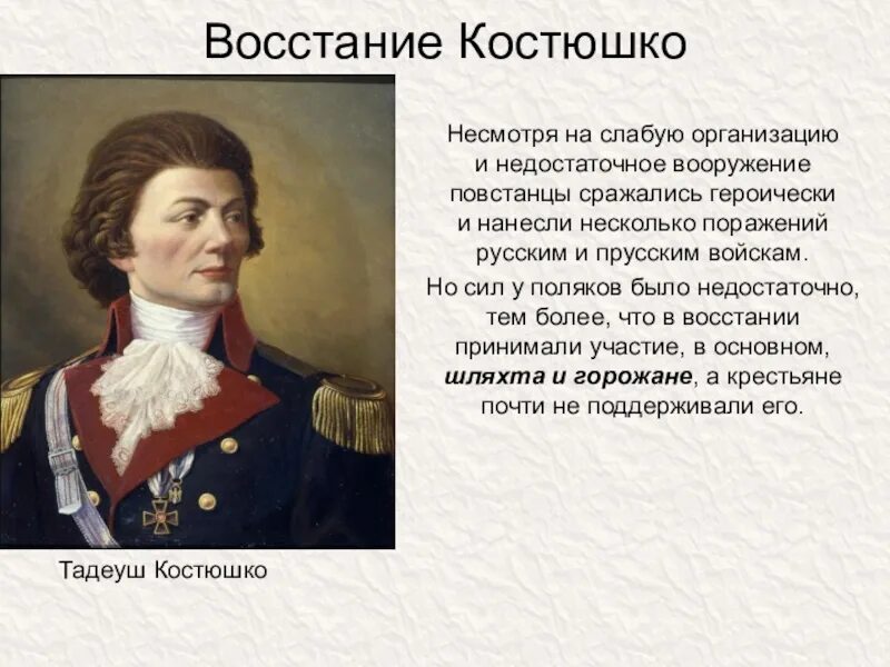 Восстание тадеуша костюшко в польше. Тадеуш Костюшко восстание. Восстание Костюшко 1794. Восстание Тадеуша Костюшко 1794 г в Польше. Генерал Тадеуш Костюшко.