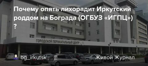 Перинатальный иркутск телефон