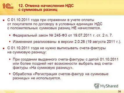 Разница ндс