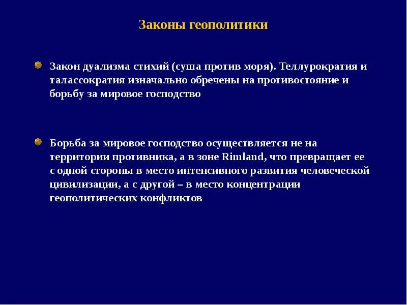 Теллурократия и талассократия в геополитике. Геополитика суша и море. Маккиндер хартленд. Маккиндер хартленд геополитика. Геополитическая ось истории.