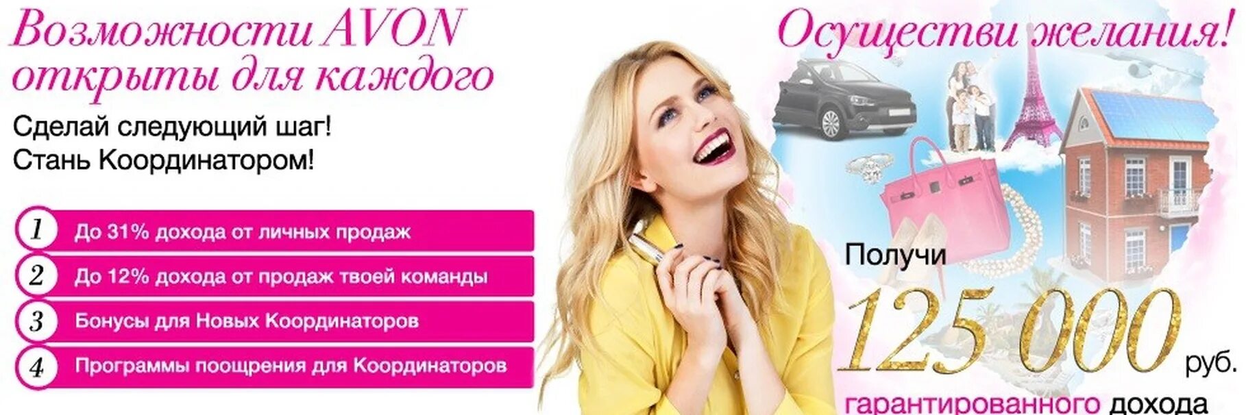 Почему avon. Координатор эйвон. Эйвон требуются координатор. Как стать координатором эйвон. Визитки эйвон для координаторов.