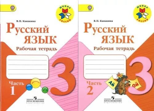 2 класс рабочая тетрадь страница 76. Тетрадь по русскому языку 2 класс школа россии. рабочая тетрадь по русскому языку 1 класс школа россии канакина. рабочая тетрадь русский язык 2 класс 1 часть школа россии. рабочая тетрадь русский язык 2 класс 2 часть школа россии.