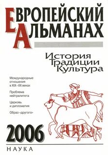 Альманах историй