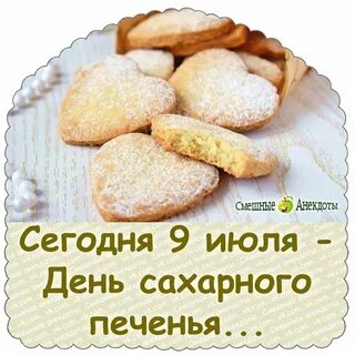 9 июля день