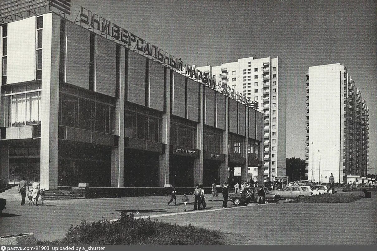 Юго западная ясенево. Универмаг Ясенево. Универмаг Ясенево Белград. Метро Беляево 1990. Ясенево 80-е.