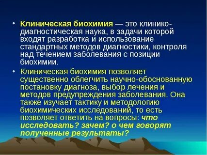 Современные методы биохимии