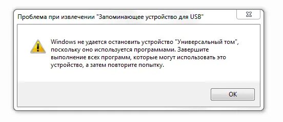 Запоминающее устройство для usb. Не могу извлечь флешку пишет устройство еще используется. Пошаговое выполнение программы. Проблема при извлечении запоминающее устройство для usb windows. Принудительно закрыть программу.