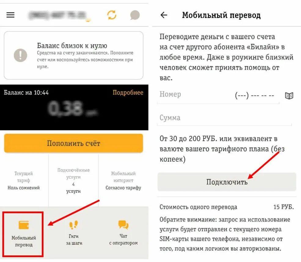 Как перекинуть телефона телефон билайн. Мобильное приложение Билайн. Номер Билайн деньги. Как перевести деньги с Билайна в приложении. Приложение мой Билайн.