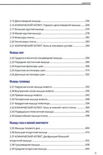 Мануальное мышечное тестирование книга