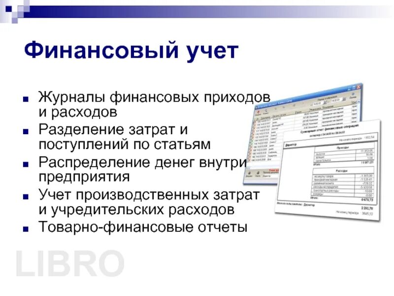 Финансовый учет. Журнал финансы учет аудит. Журнал финансовых поступлений. Изьт финансовый учёт.