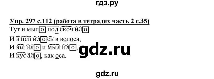 Русский 8 класс номер 297. Русский язык 3 класс 2 часть страница 117 упражнение 207. Упражнения 297 по русскому языку 3 класс. Упражнение 207 3 класс страница 117. По русскому языку 3 класс упражнение 207 стр 117.