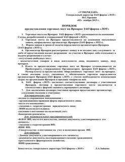 Договор о предоставлении информации