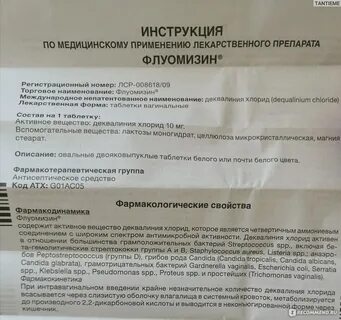 Флуомизин свечи инструкция