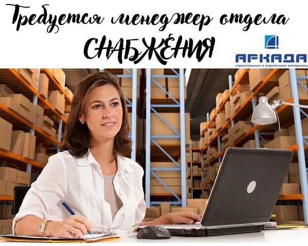 Менеджер отдела доставки. Менеджер отдела доставки