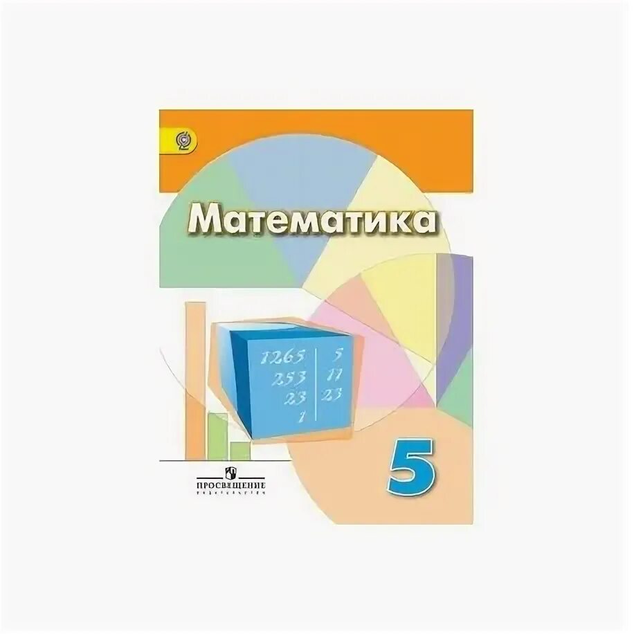 Математика 5 класс часть 2 купить. Математика Дорофеев 5 класс учебное пособие. Математика. 5 Класс. Учебник. ФГОС книга. Математика 5 класс новый учебник Дорофеев. Учебник математики 5 класс Дорофеев.