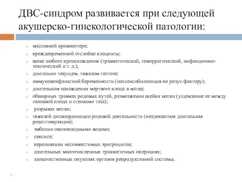 Спинальная родовая травма. Основные черты несформированности мозолистого тела:. Родовой синдром. Симптомы перенашивания беременности. Родовые повреждения спинного мозга.
