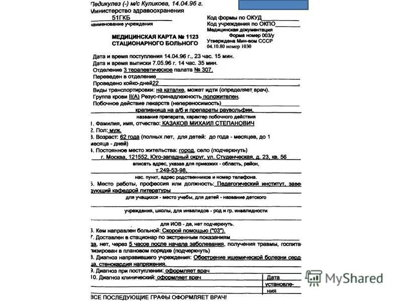 Образец экстренного извещения об инфекционном заболевании. Форма 058 у экстренное извещение пример. Ф.058/У экстренное извещение об инфекционном заболевании. Экстренное извещение форма 058/у заполненная. Пример заполнения экстренного извещения форма 058/у.