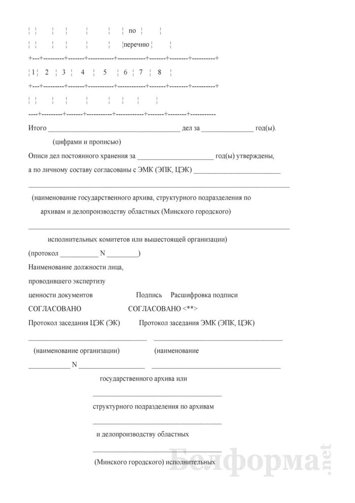 Акт об уничтожении документов не подлежащих хранению. Приказ об уничтожении документов не подлежащих хранению. Акт о выделении к уничтожению документов. Акт об уничтожении документов. Акт подлежит хранению