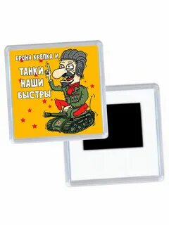 Быстрый и крепкий