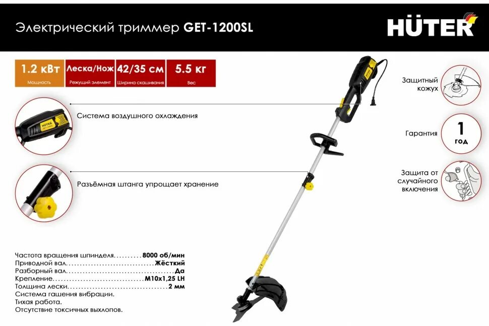 Ls 45. Huter get-1500sl. Электрический триммер get-1500sl Huter 70/1/6. Триммер электрический Huter get-1500sl. Электрический триммер Huter get 1200sl 70/1/3.