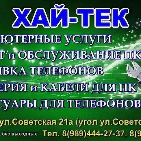 Магазин телефонов в каспийске. Реклама копицентра. Компьютерные услуги каспийск. Хайтек сервисный центр иркутск. Компьютерные услуги ксерокопи.
