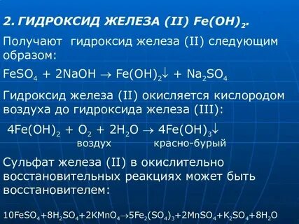 Гидроксид железа 3 формула соединения