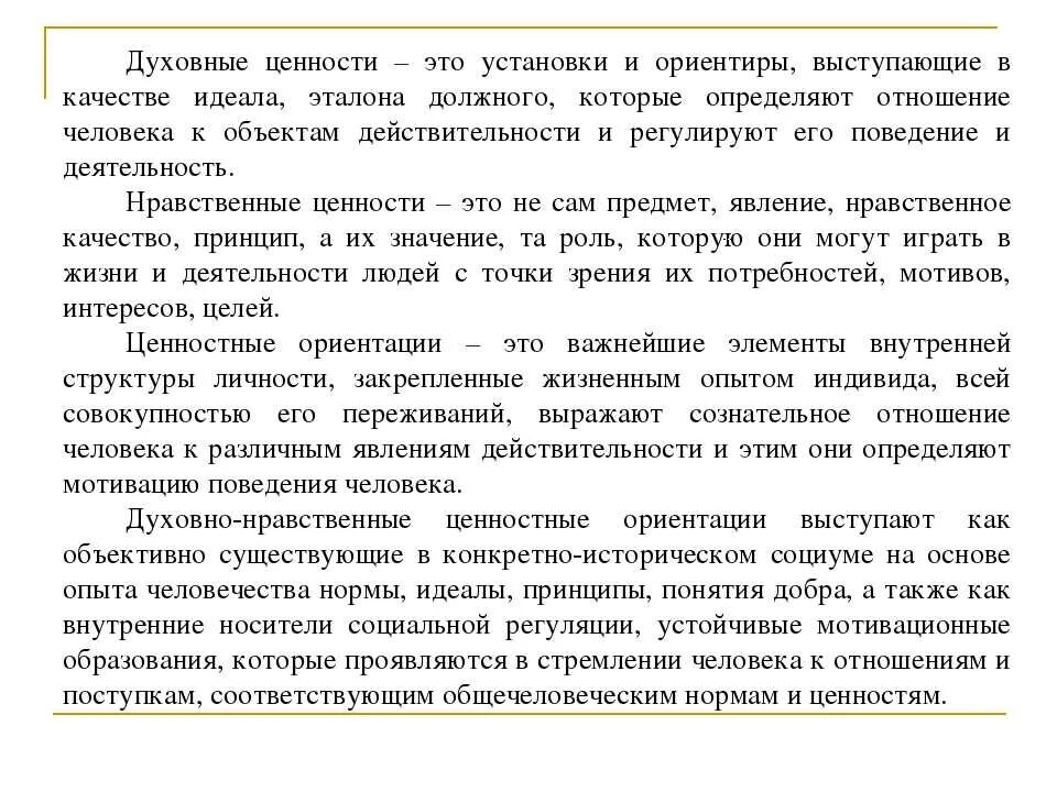 Нравственные ценности это сочинение 9.3 огэ. Духовно-нравственные ориентиры примеры. Духовные ценности. Духовно-нравственные ценности примеры. Нравственные и духовные ценности.