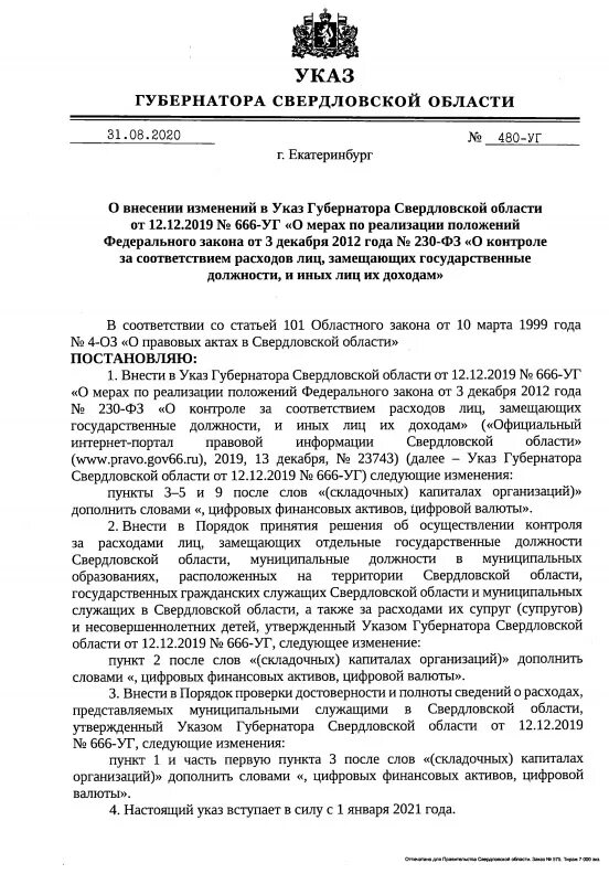 Соответствием расходов лиц замещающих государственные