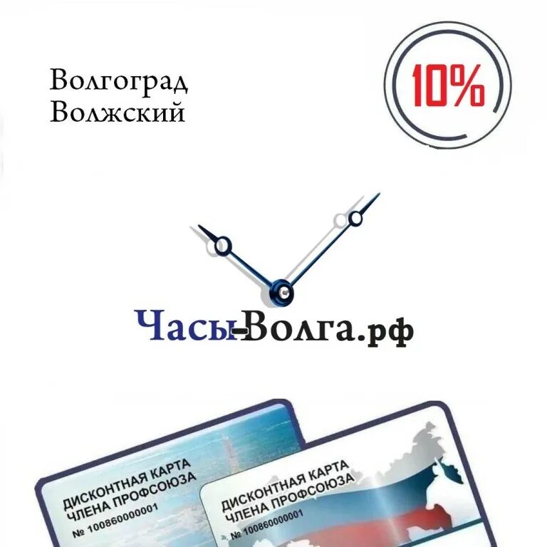 скидки волгоград карта. скидки волгоград карта. пятерочка краснослободск мордовия. дисконтная карта профсоюза. скидки волгоград карта.