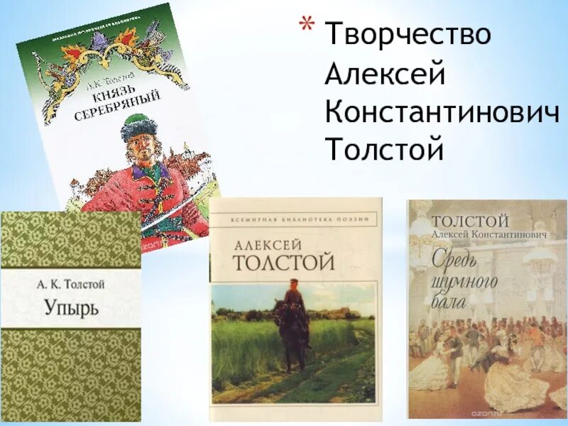 Алексей николаевич толстой книги список. Алексей николаевич толстой 140 лет. 140 лет а. Алексей николаевич толстой книги. А н толстой произведения для детей.