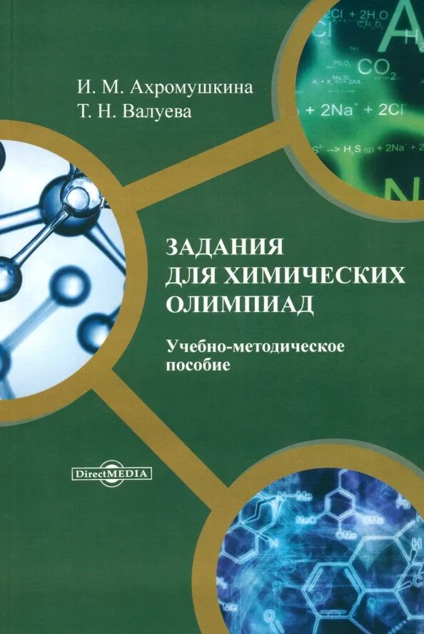 Программа химия спо