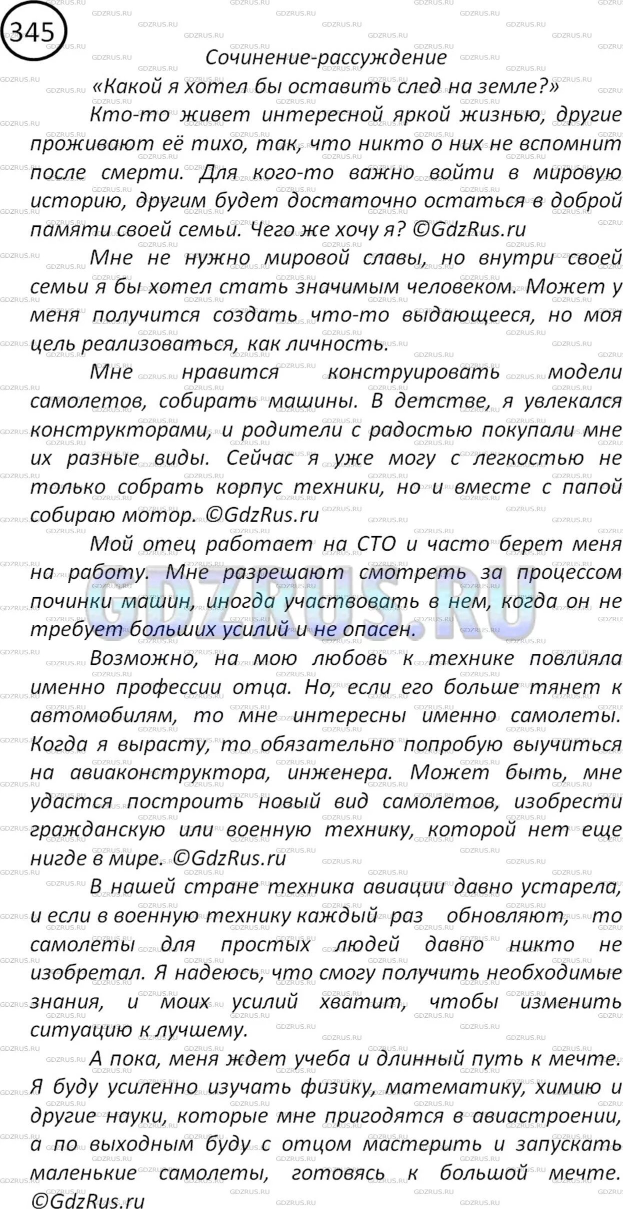 Русский язык 8 класс ладыженская упр 345. Сочинение какой я. Русский язык сочинение рассуждение 5. Сочинение рассуждение 5 класс. Сочинение рассуждение как бы вы ответили поэту на.