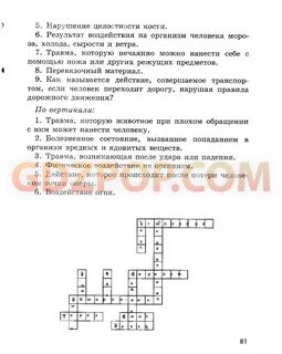 Обж 5 класс хренников рабочая тетрадь
