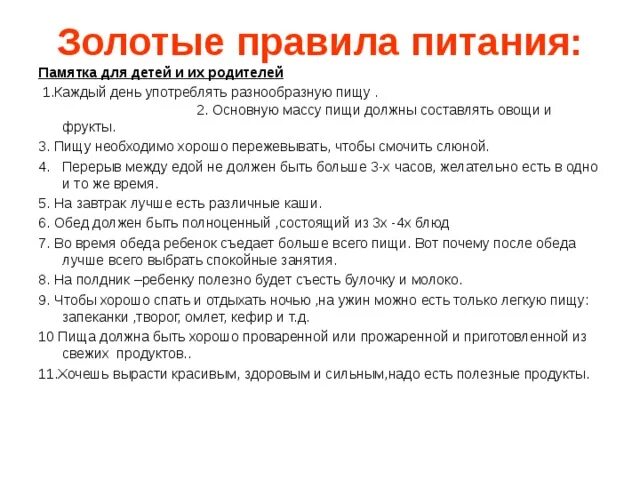 Пять золотых правил жизни. Золотые правила питания для детей. Золотые правила. Золотые правила жизни. Волшебные правила здоровья.