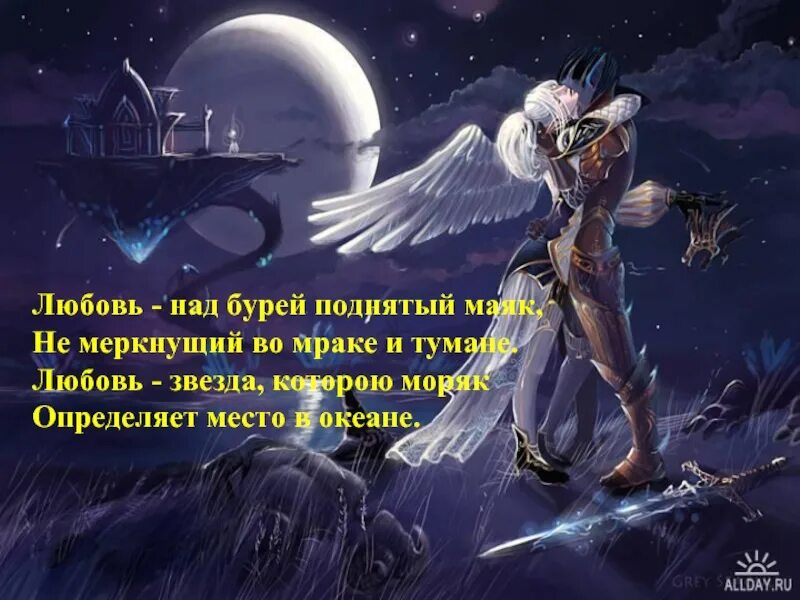 Любовь над бурей поднятый маяк шекспир. Любовь не знает убыли и тлена шекспир. Любовь над бурей поднятый. Любовь над бурей поднятый маяк шекспир. Мешать соединенью двух сердец сонет.