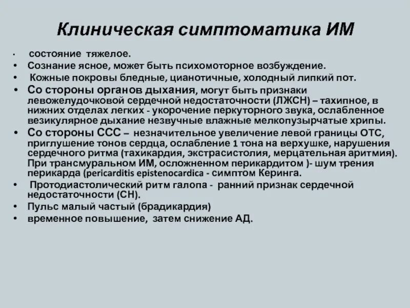 Приглушение тонов сердца при сердечной недостаточности. Состояние больного. Состояния речевого и двигательного возбуждения больных,. Состояние тяжелое сознание ясное. При кашле теряю сознание