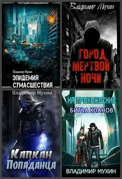 Книги вышедшие недавно. Книга про попаданцев в названии богов. Попаданцы новые книги 2024 года