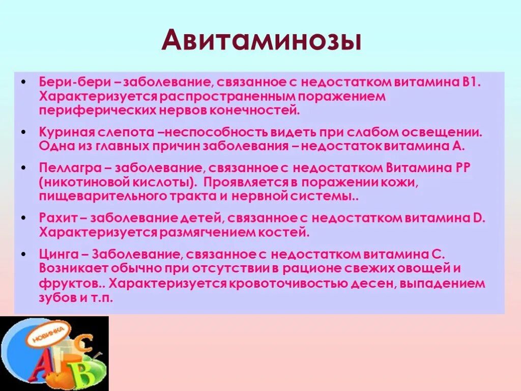 Какие заболевания при недостатке витамина в1. Авитаминоз нехватка витаминов. Болезни при авитаминозе. Авитаминоз приводит к заболеванию.