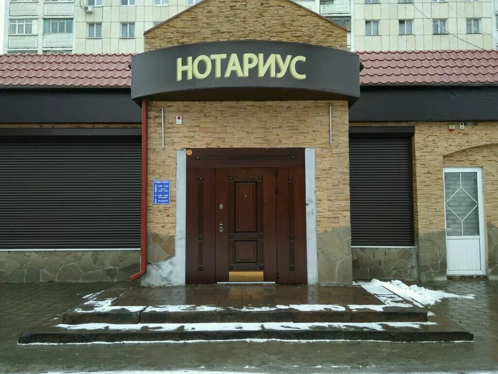 Нотариус сальск