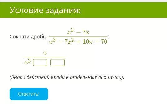 Сократить дробь x2 3 x 3